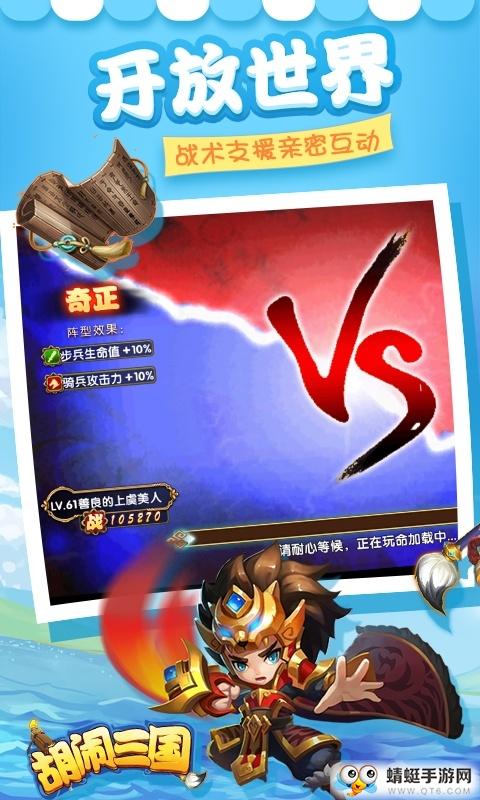 胡闹三国GM无限版 2.1截图0