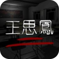 王思凤免广告获取传呼机版 1.0.4安卓版