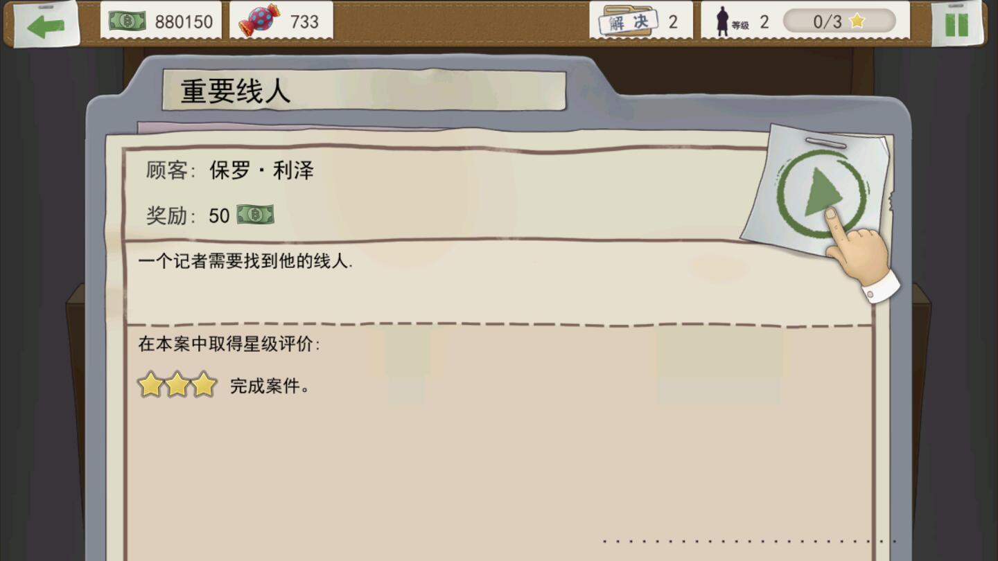 又一个案子解决了破解版内购 4.2.6中文版本