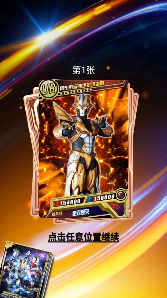 奥特曼抽卡游戏王免广告 2.6.0安卓版截图1