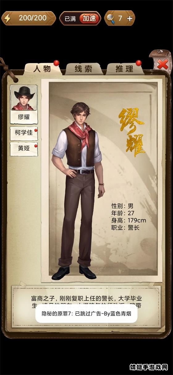 隐秘的原罪7无限体力 1.1.3免广告版截图1