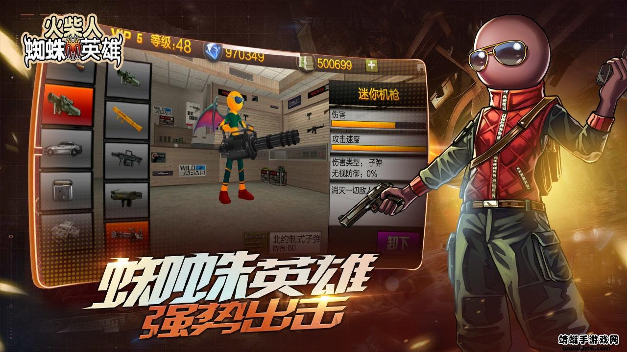 火柴人蜘蛛英雄破解版无限金币无限钻石 1.7无限子弹截图2