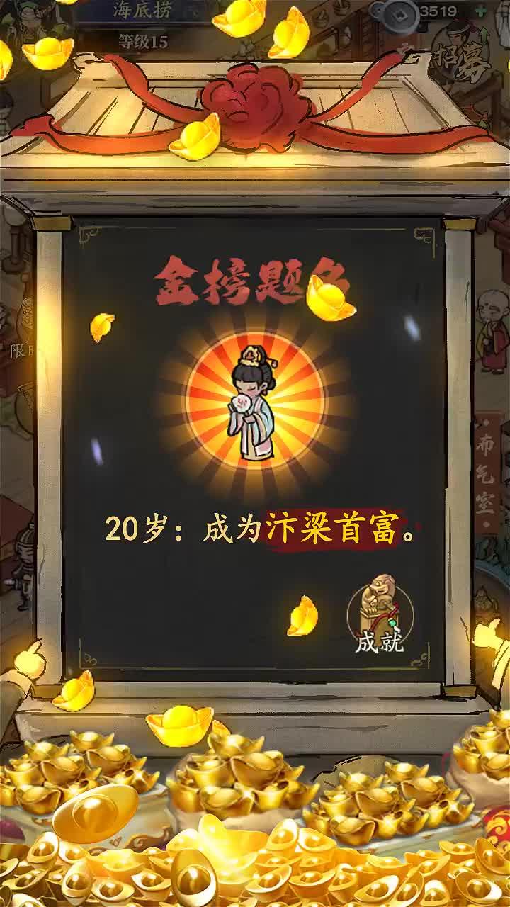 向往的医馆手游 3.8.91安卓版