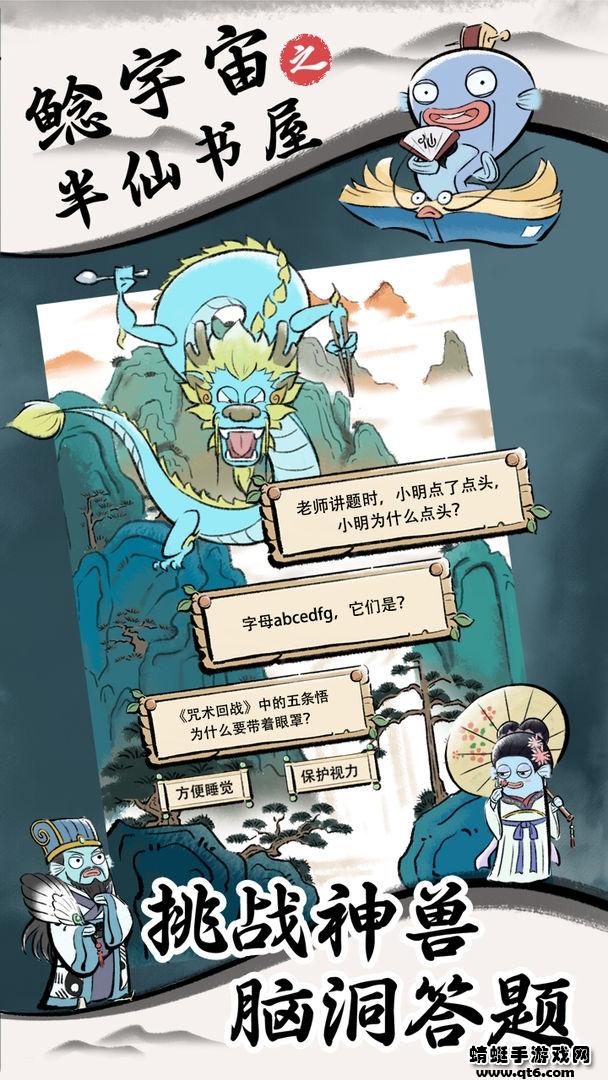 鲶宇宙之半仙书屋游戏 0.2安卓版