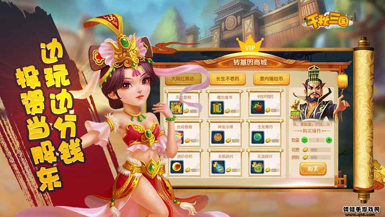 千秋三国 1.0.2版本