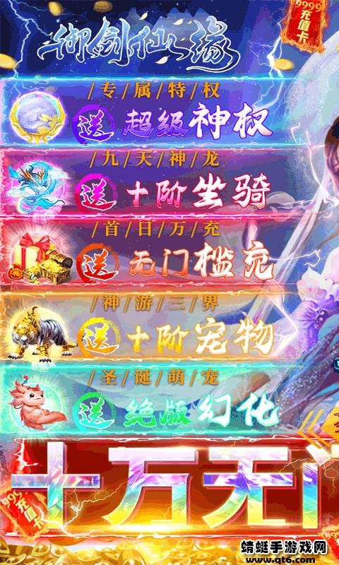 御剑仙缘满v版 2.1bt版截图0