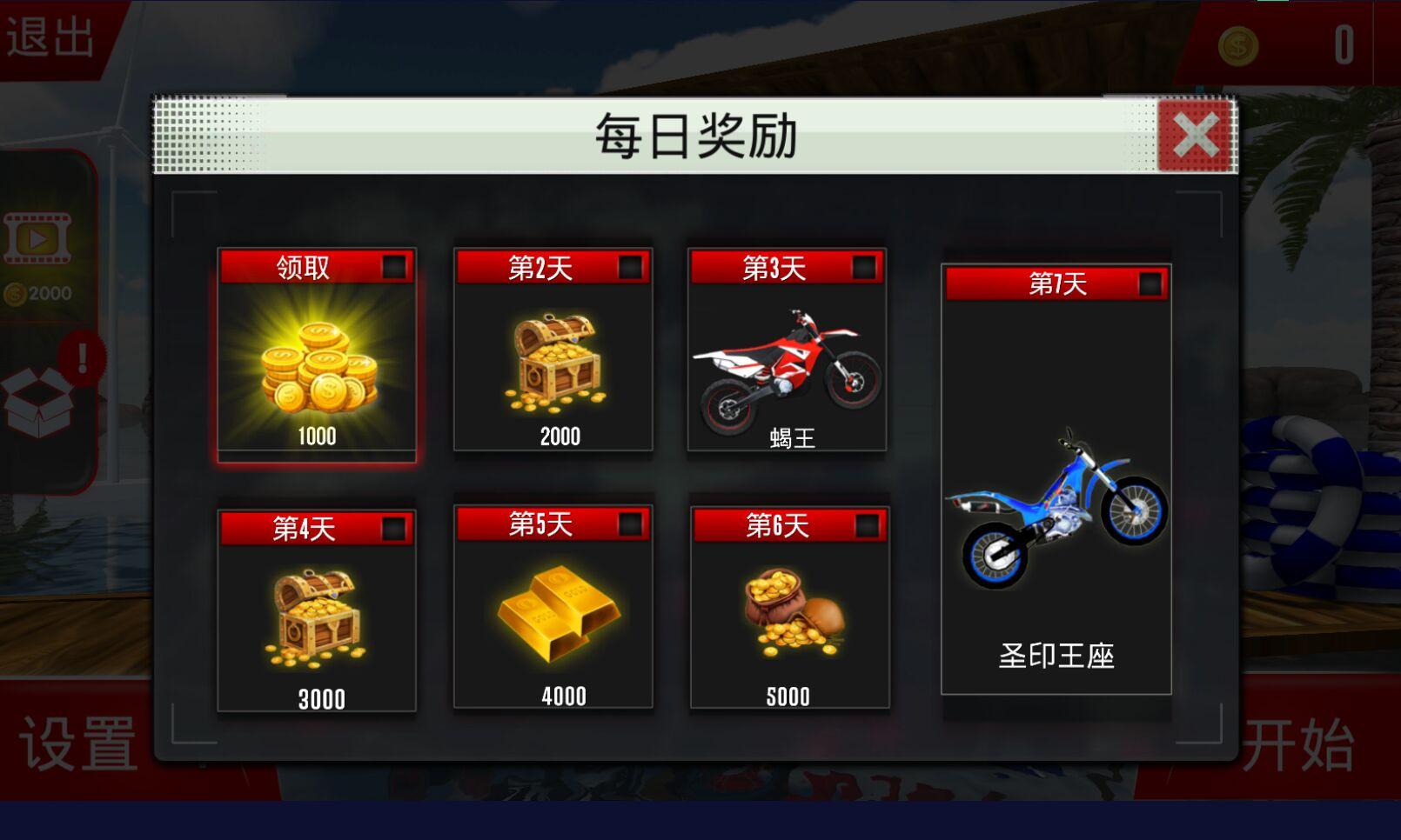 摩托特技极限闯关赛单机版 1.0.3最新版
