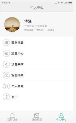 智家365 5.1.9.301安卓版截图0