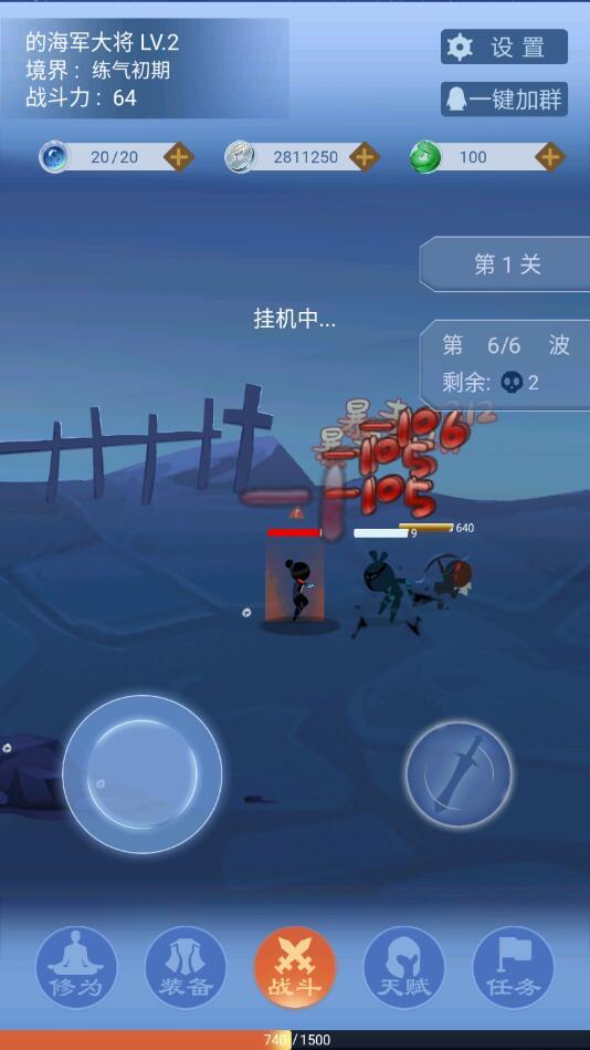 一念为仙破解版 1.76安卓版截图0