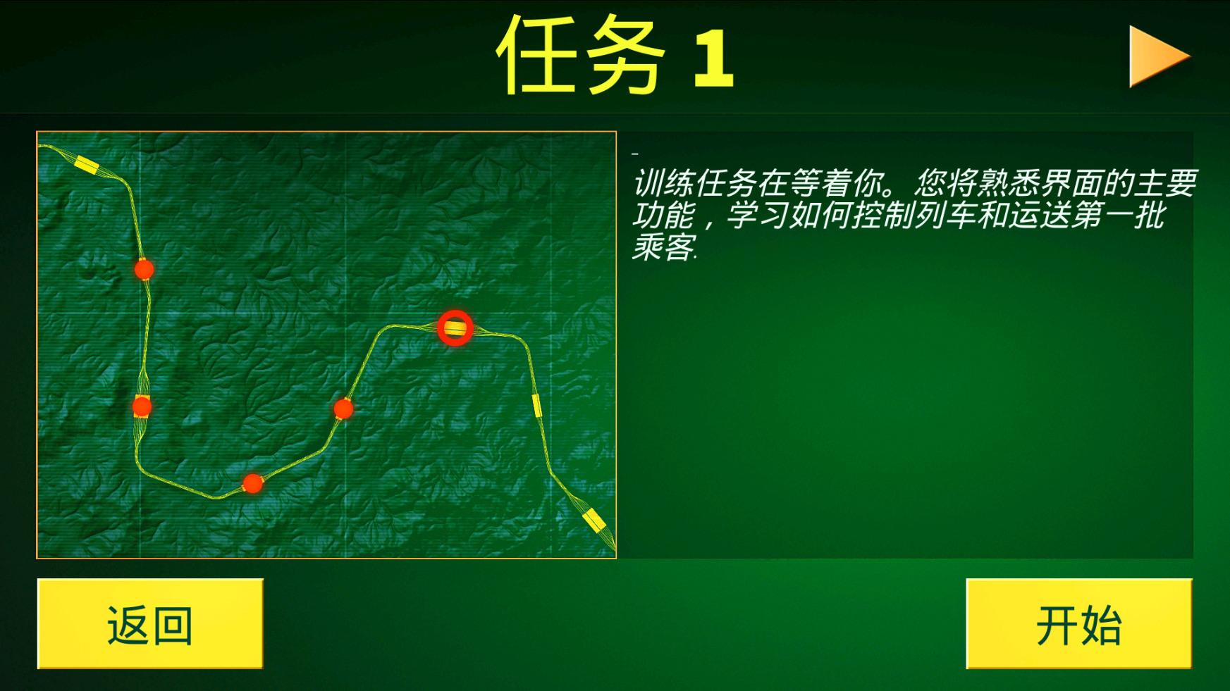 电动火车模拟器最新版 0.729汉化版截图1