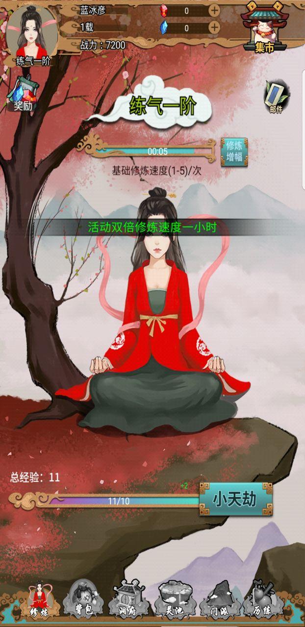 不简单修仙破解版 1.0.0安卓版