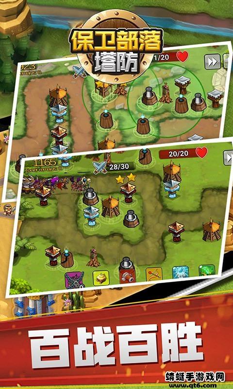保卫部落塔防破解版 7.1最新版截图1