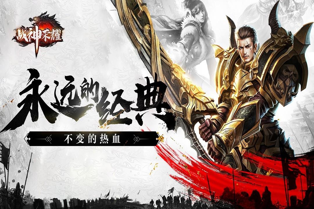 战神荣耀九游版最新版 3.0.0安卓版