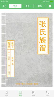 族记家谱app 7.2.56截图2
