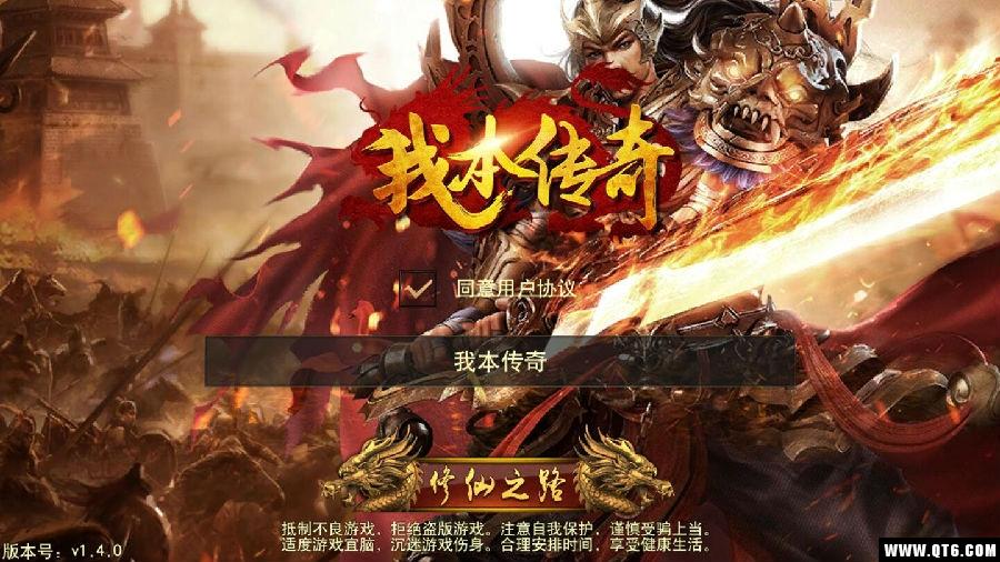 我本传奇 1.4.0安卓版