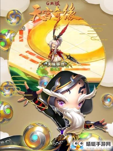 天宫奇缘GM福利版 1.1.10