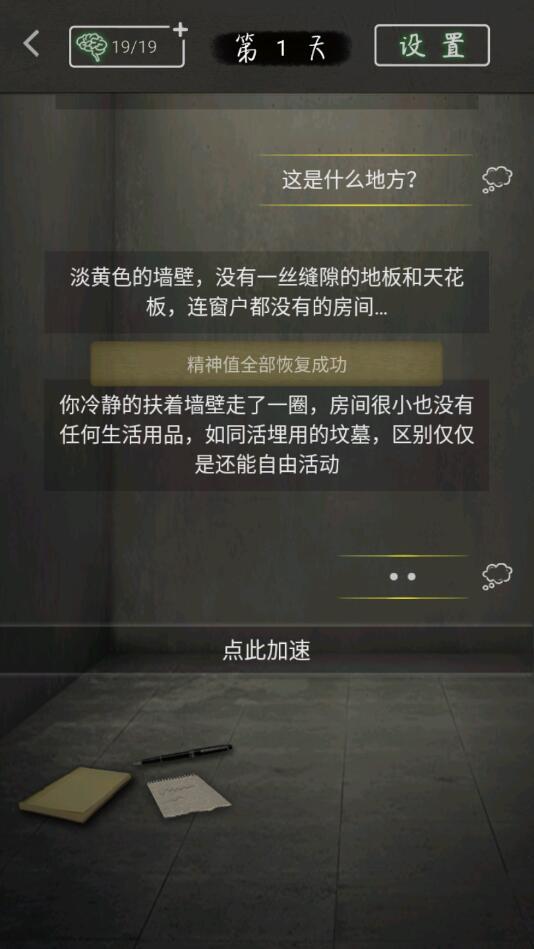 圆形监狱破解版免广告版 1.0.2安卓版截图1