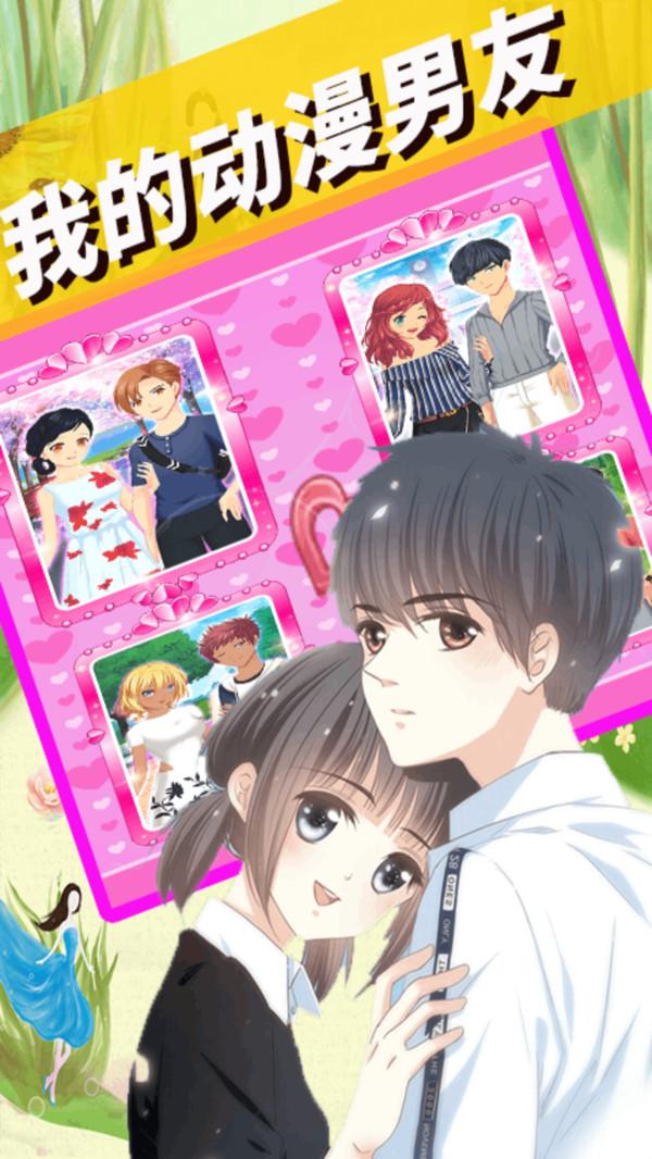 我的动漫男友最新版 2.1安卓版