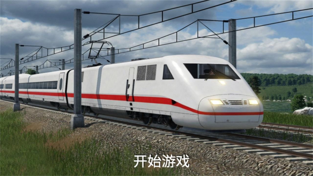 高铁遨游世界模拟器 1.0安卓版