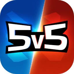 王者精英5V5最新版本 1.0安卓版