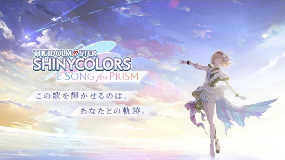 偶像大师闪耀色彩手游官方版(PRISM Production) 1.9.0手机版