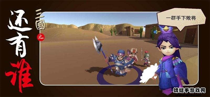 三国之还有谁无限复活版 0.1安卓版截图1