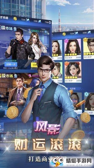 一流总裁安卓版 1.0.1手机版截图1