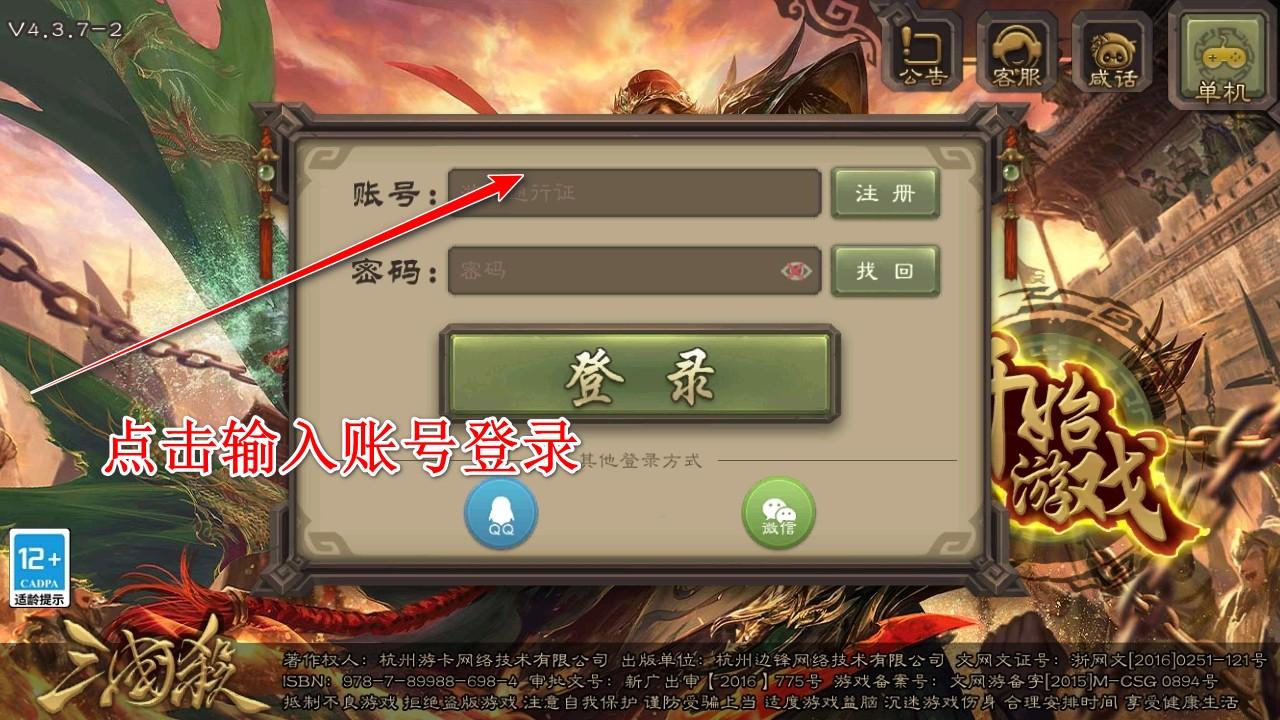 三国杀移动版游戏 4.4.1安卓版