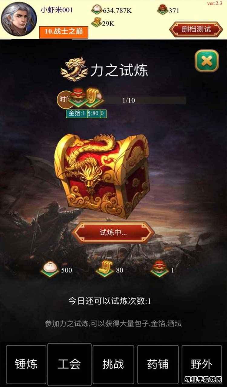 点击与怪物 9安卓版截图3