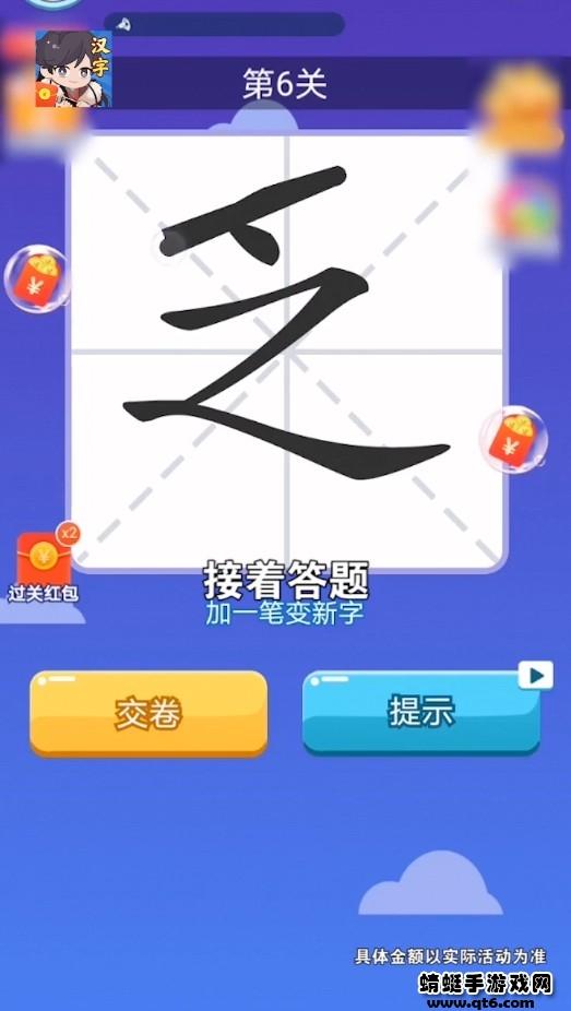 汉字达人秀 3.5.0安卓版