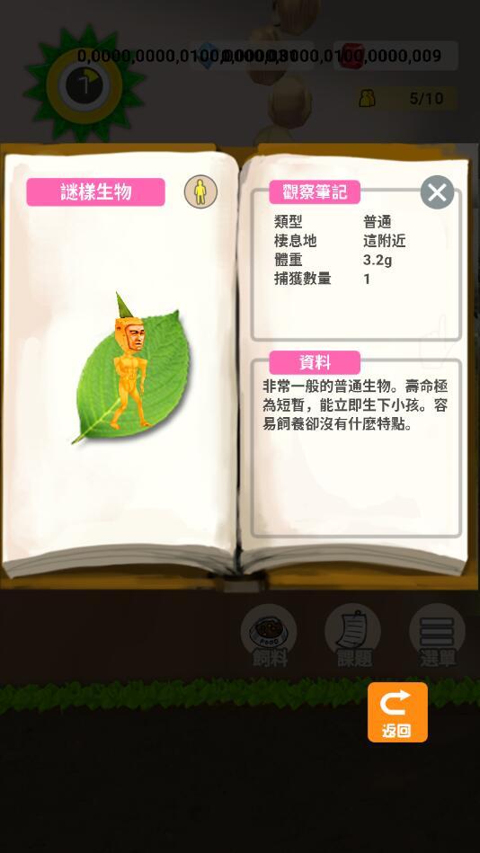 罕见生物的水族箱破解版 0.2.4最新版截图3