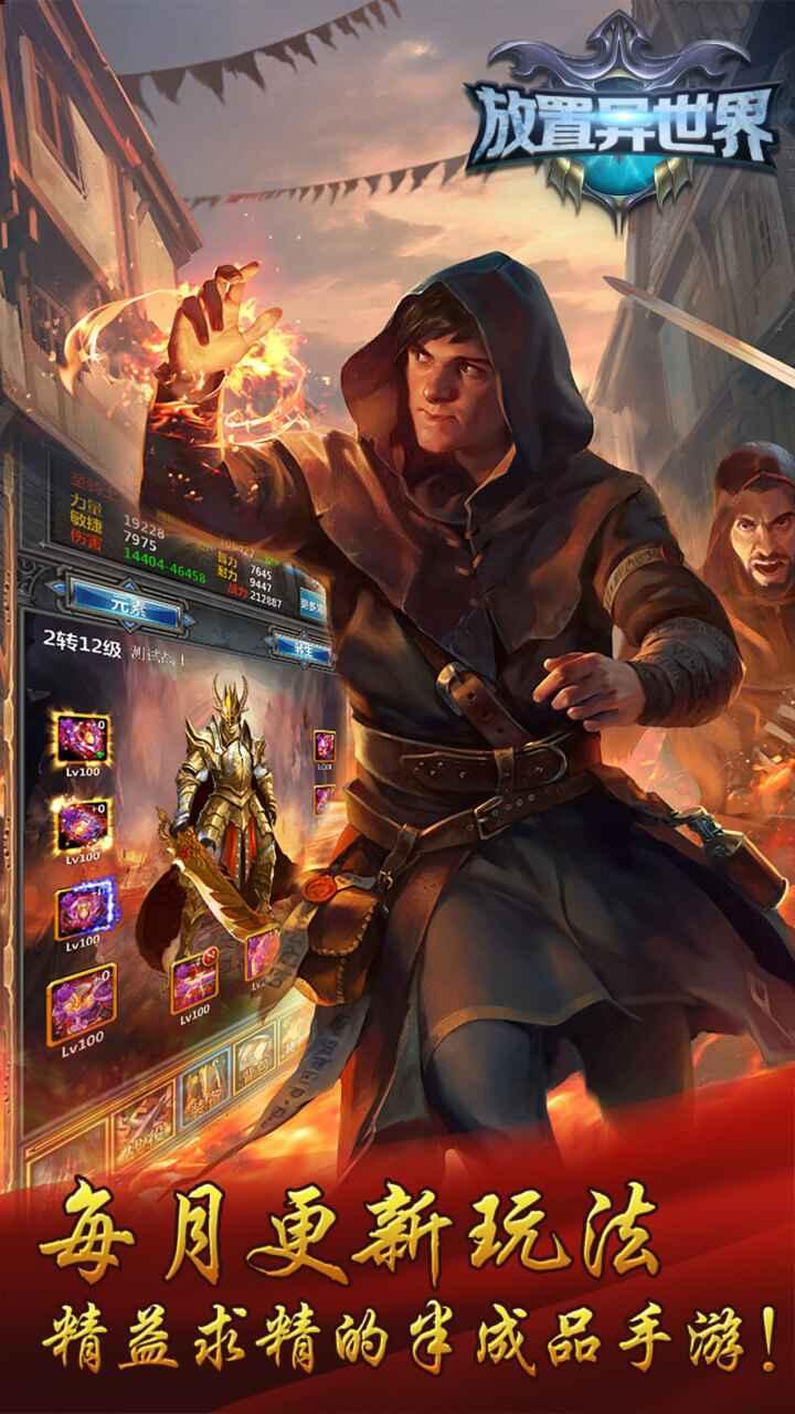 放置异世界破解版 1.4.3安卓版截图2