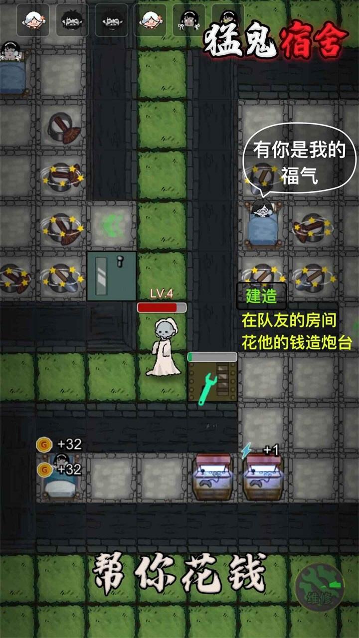 猛鬼宿舍官方最新版本 2.5.14安卓版截图2