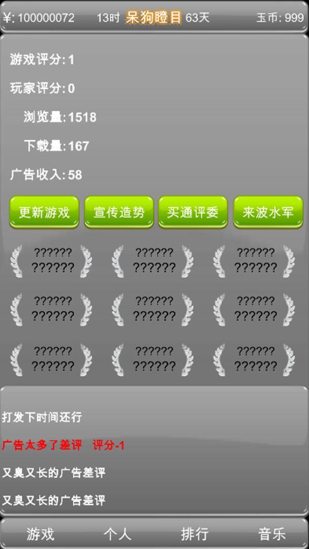 独立游戏创业路破解版免广告版 2.1最新版