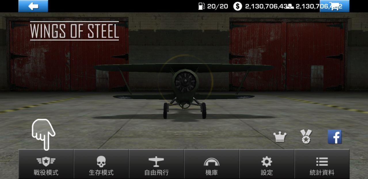 钢铁之翼破解版中文版最新版 0.3.3无广告版