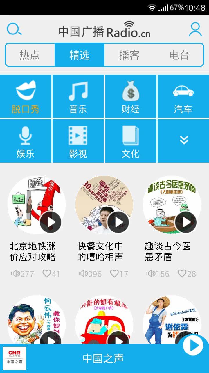 云听 7.6.2安卓版截图1