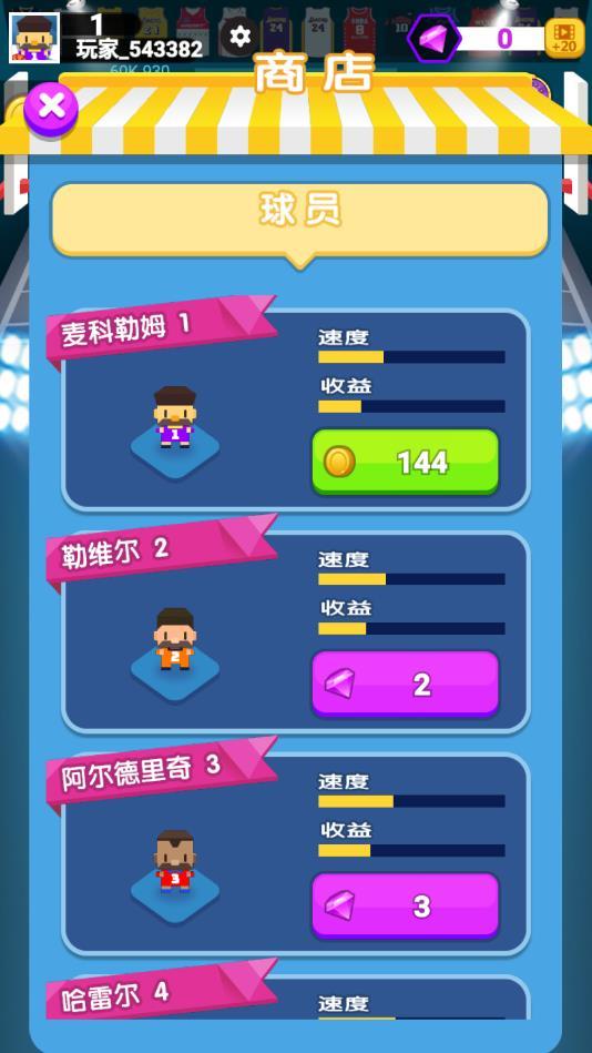 灌篮全明星官方版 2.0安卓版截图1