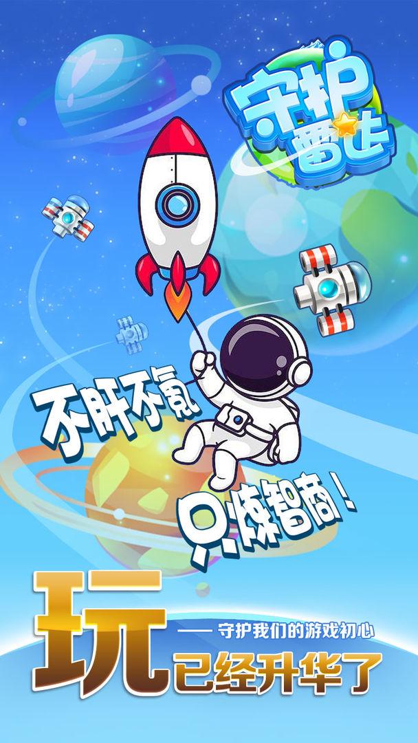 守护雷达最新版 1.01手机版