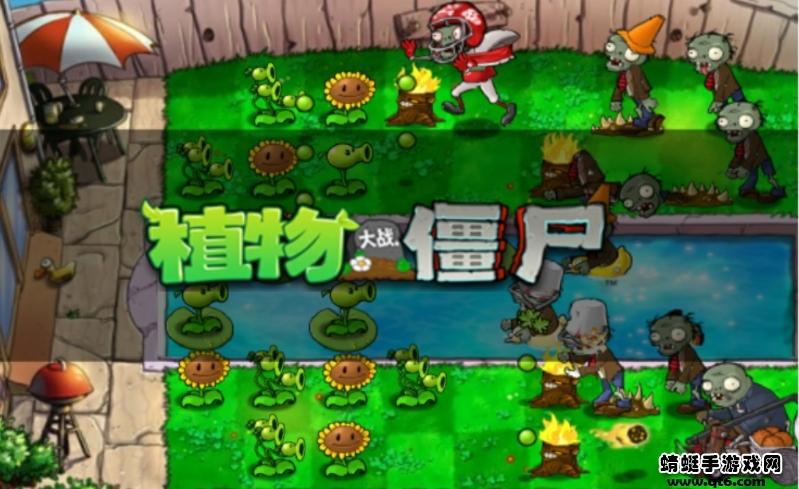 植物大战僵尸原版手机版 1.3安卓版截图1