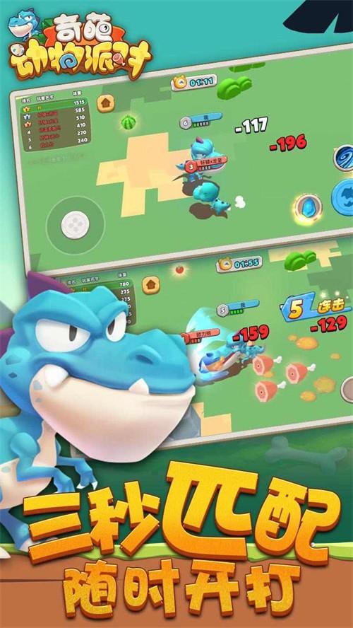 奇葩动物派对破解版 1.0.1最新版