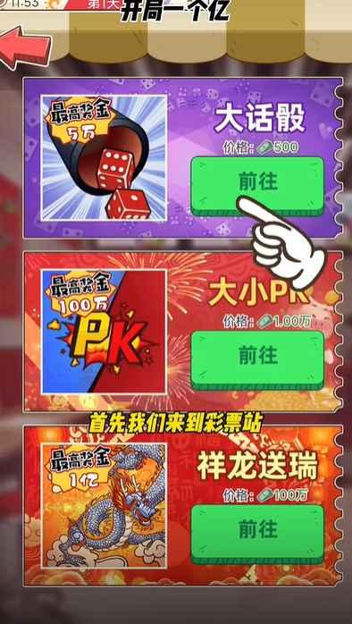 开局一个亿游戏免广告版 2.6.3安卓版 2.6.3安卓版 2.6.3安卓版 2.6.3安卓版 2.6.3安卓版 2.6.3安卓版 2.6.3安卓版 2.6.3安卓版