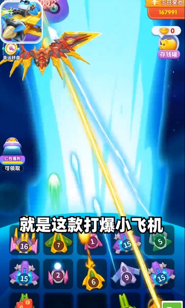 打爆小飞机红包版 1.2最新版