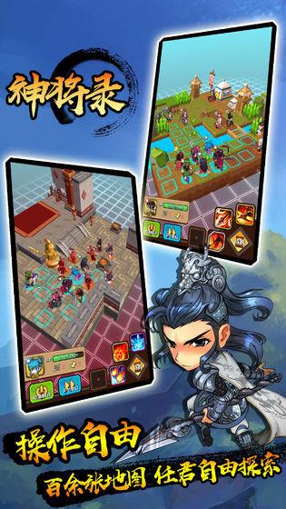 神将录官方版 1.3.2安卓版截图0