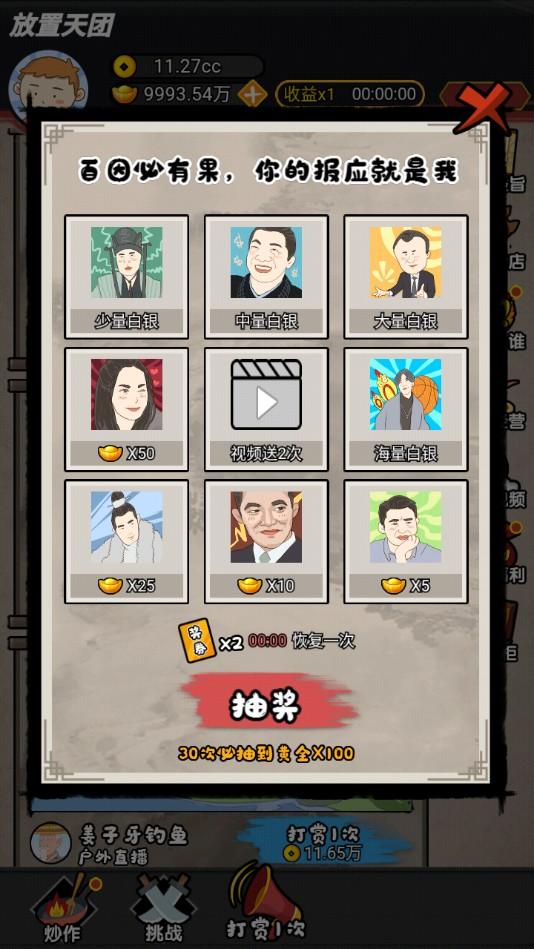 放置天团无限元宝版 1.2安卓版