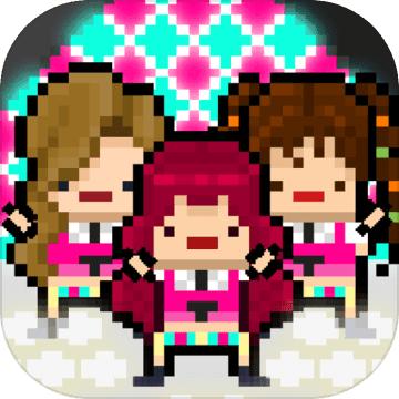 偶像天团养成记 1.0.1官方版