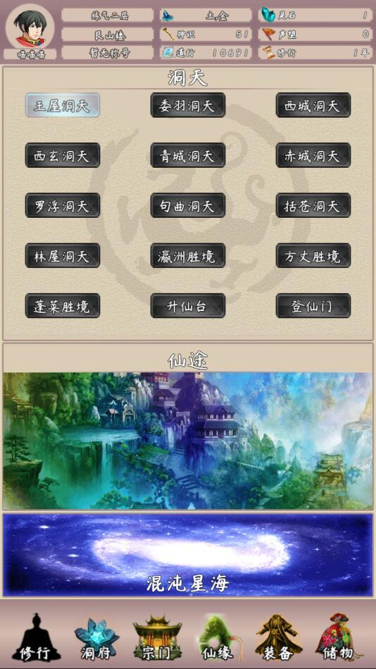 问道仙途2破解版 3.66秒杀版截图2