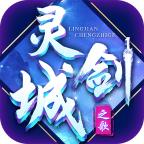 灵剑城之歌官方版 1.0.0安卓版
