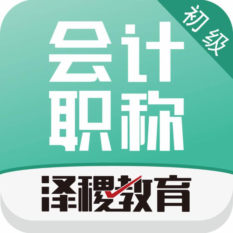 初级会计备考题库 v3.0.4安卓版