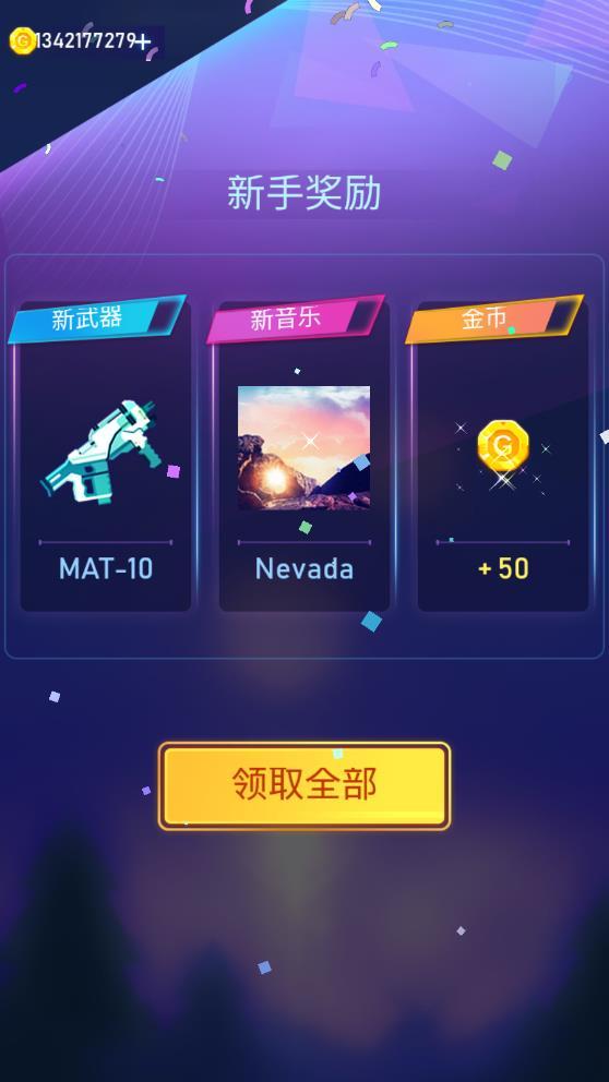 枪声音乐无限金钱版 1.7.01全歌曲