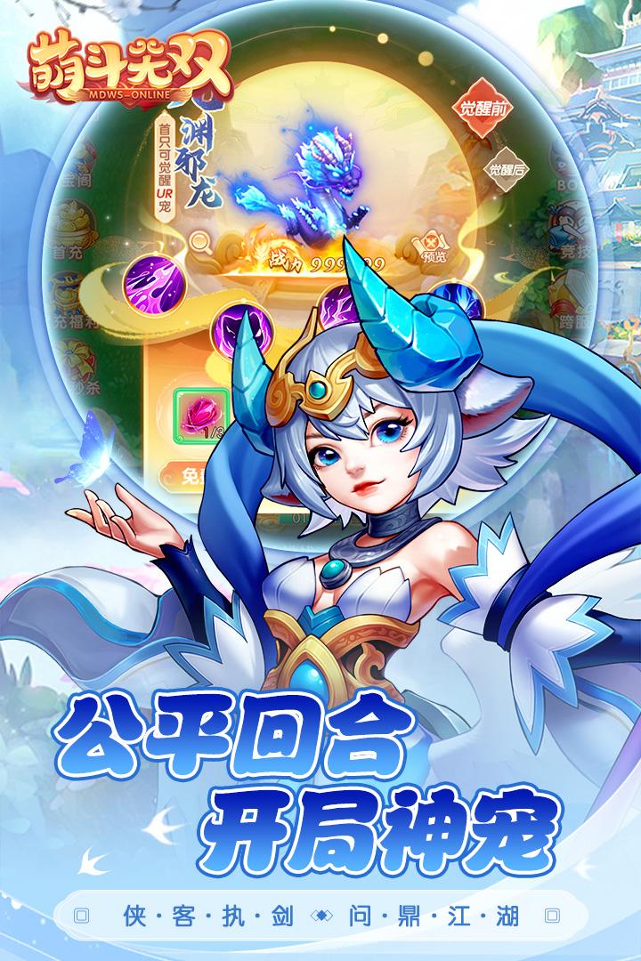 萌斗无双手游 1.0.2安卓版截图1